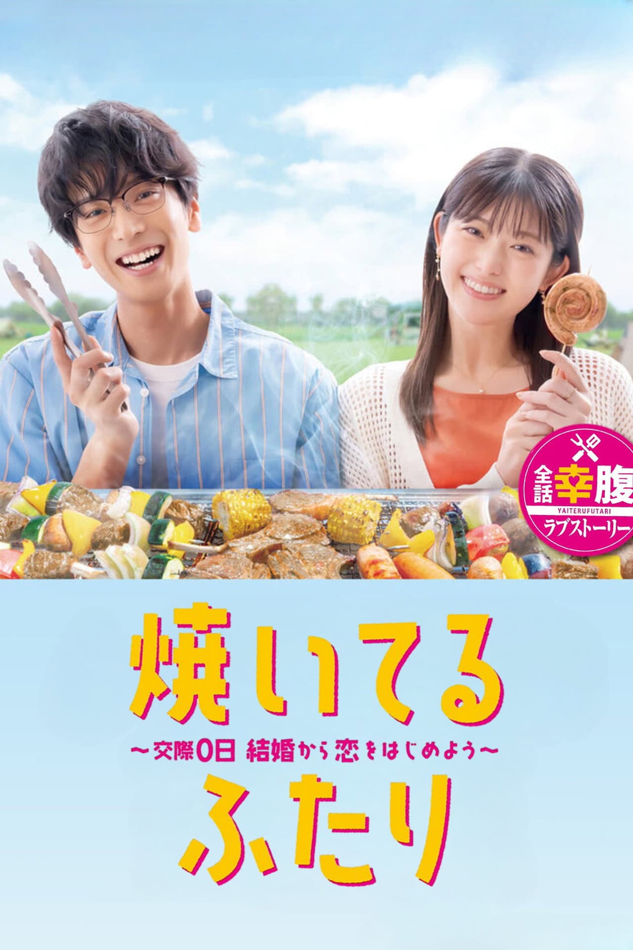 How to Grill Our Love preview 2