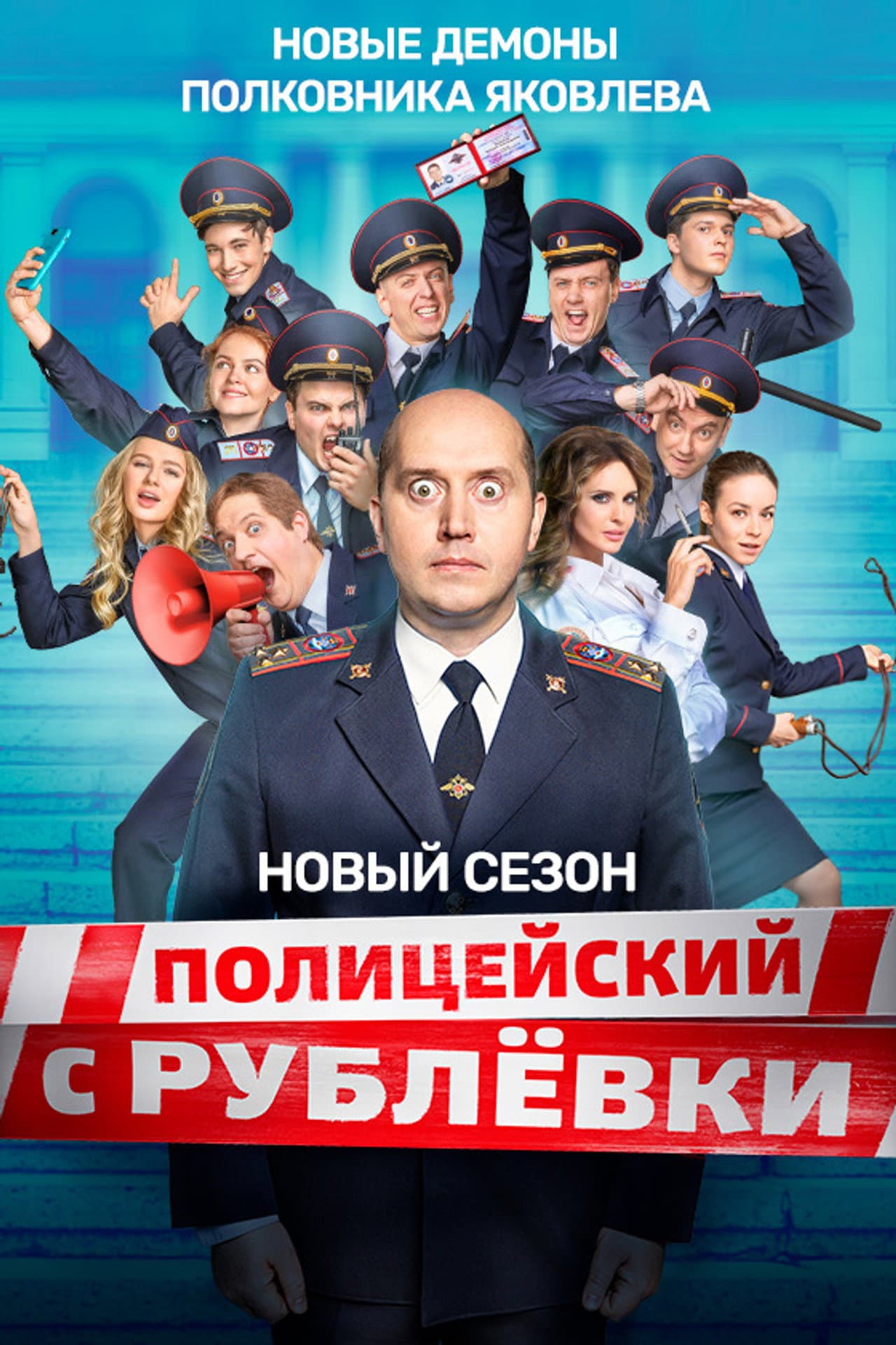 Полицейская Академия