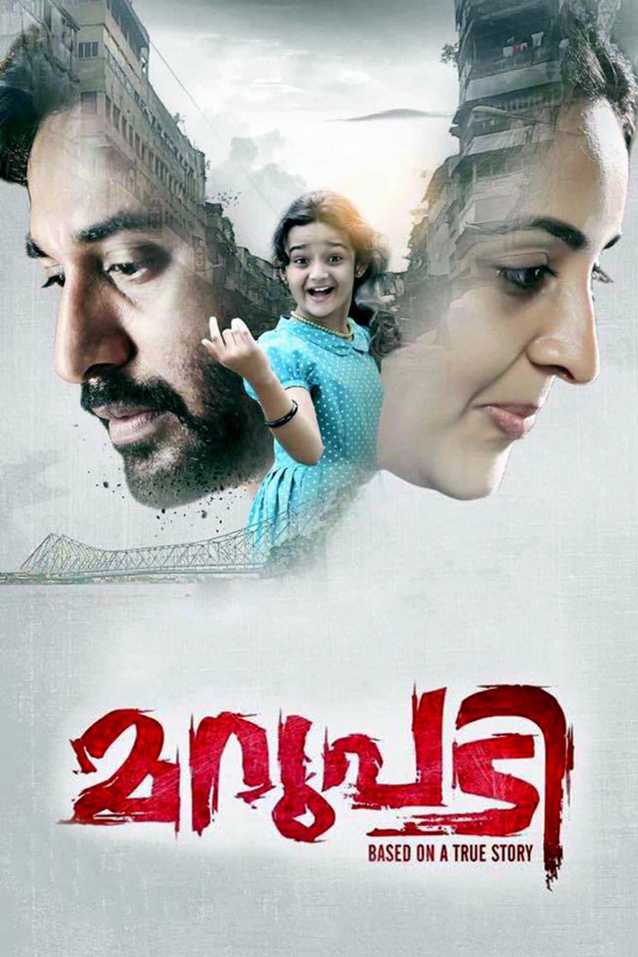 Marupadi preview 2