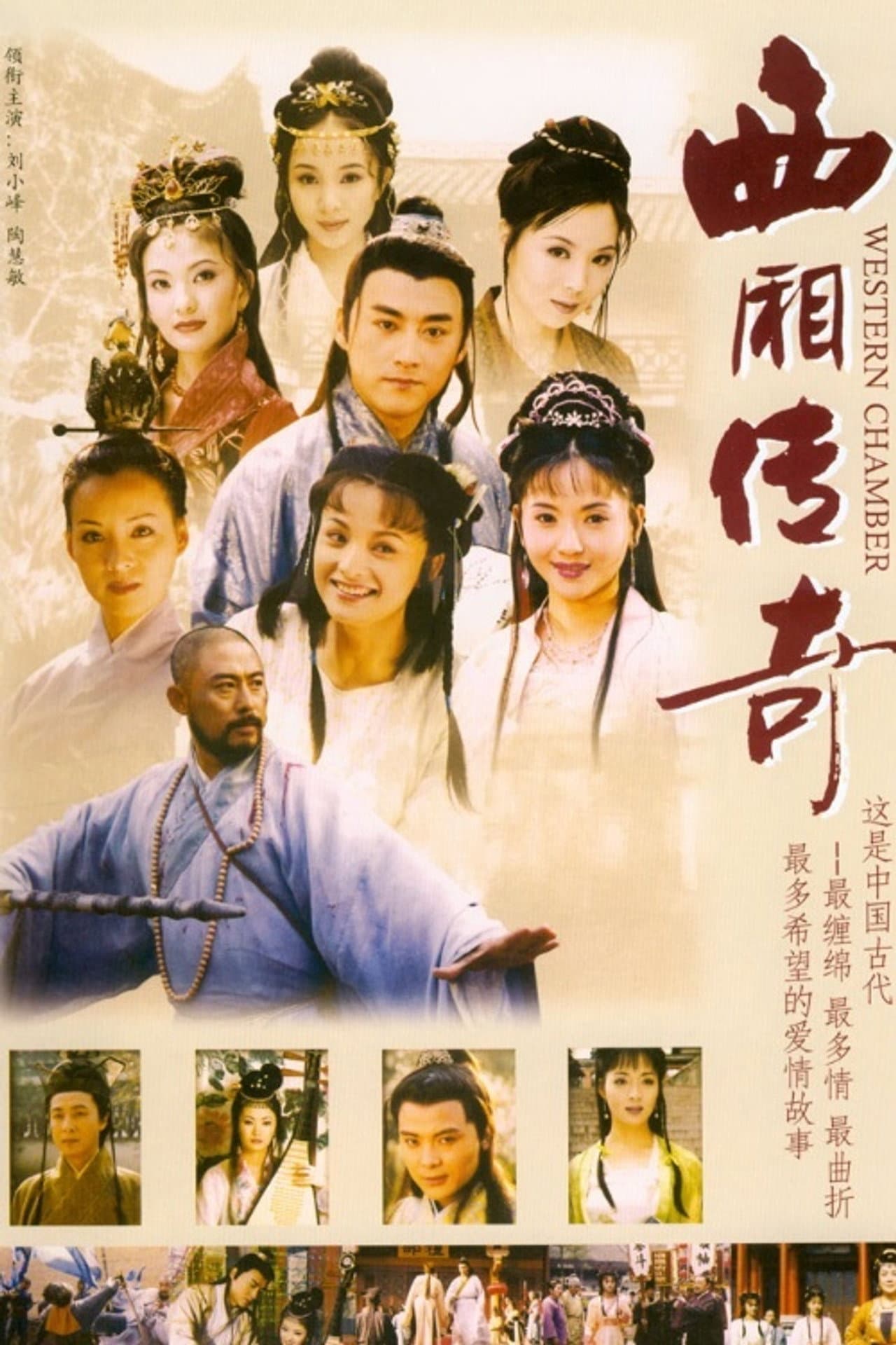 西厢传奇 preview 1
