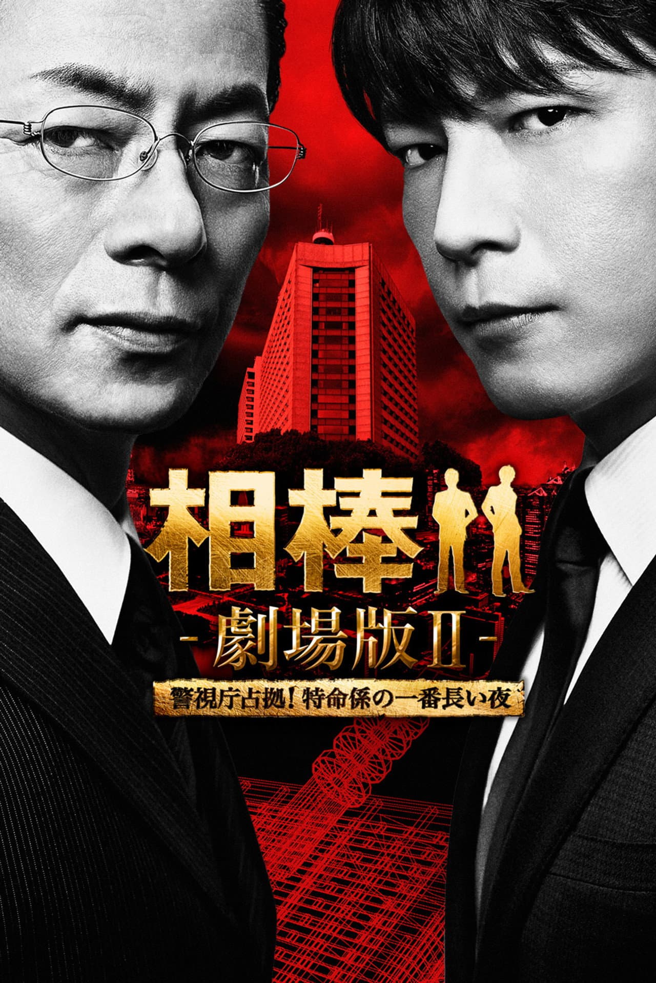 AIBOU: The Movie II preview 2