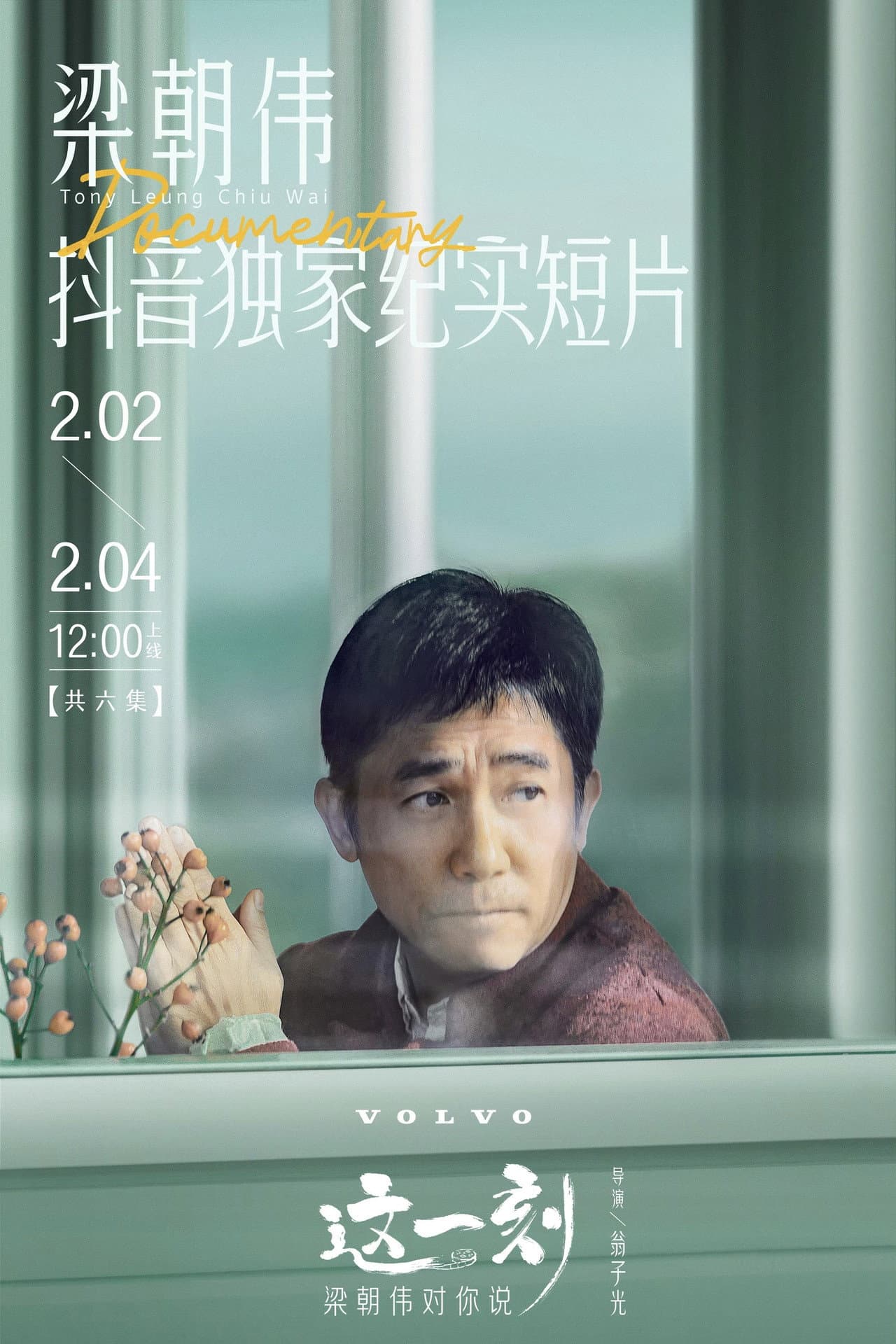 这一刻，梁朝伟对你说 preview 1