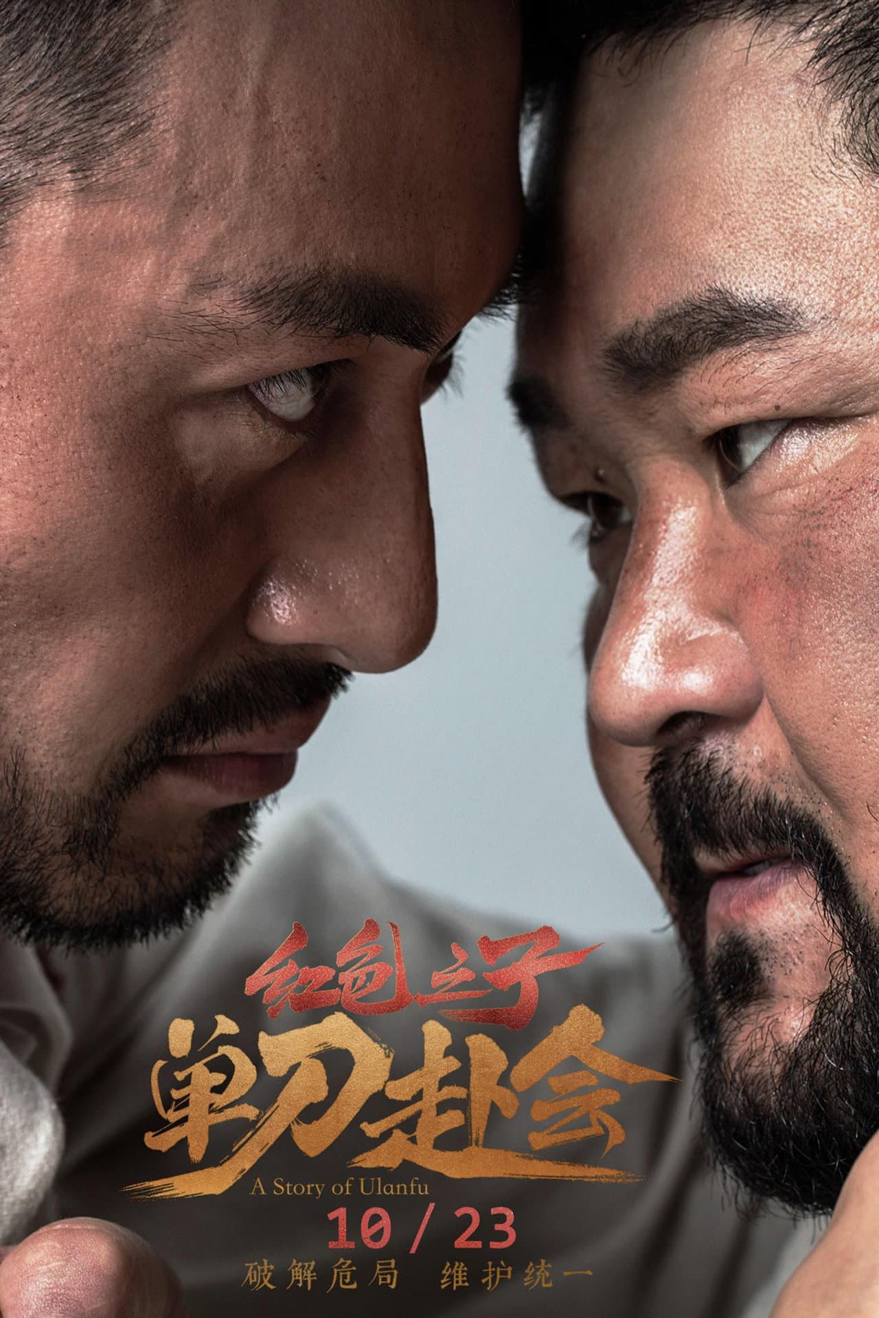 A Story of Ulanfu preview 2