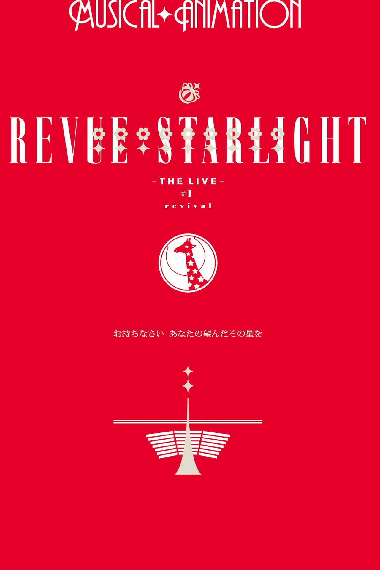 Revue Starlight ―The LIVE― #1 revival preview 2