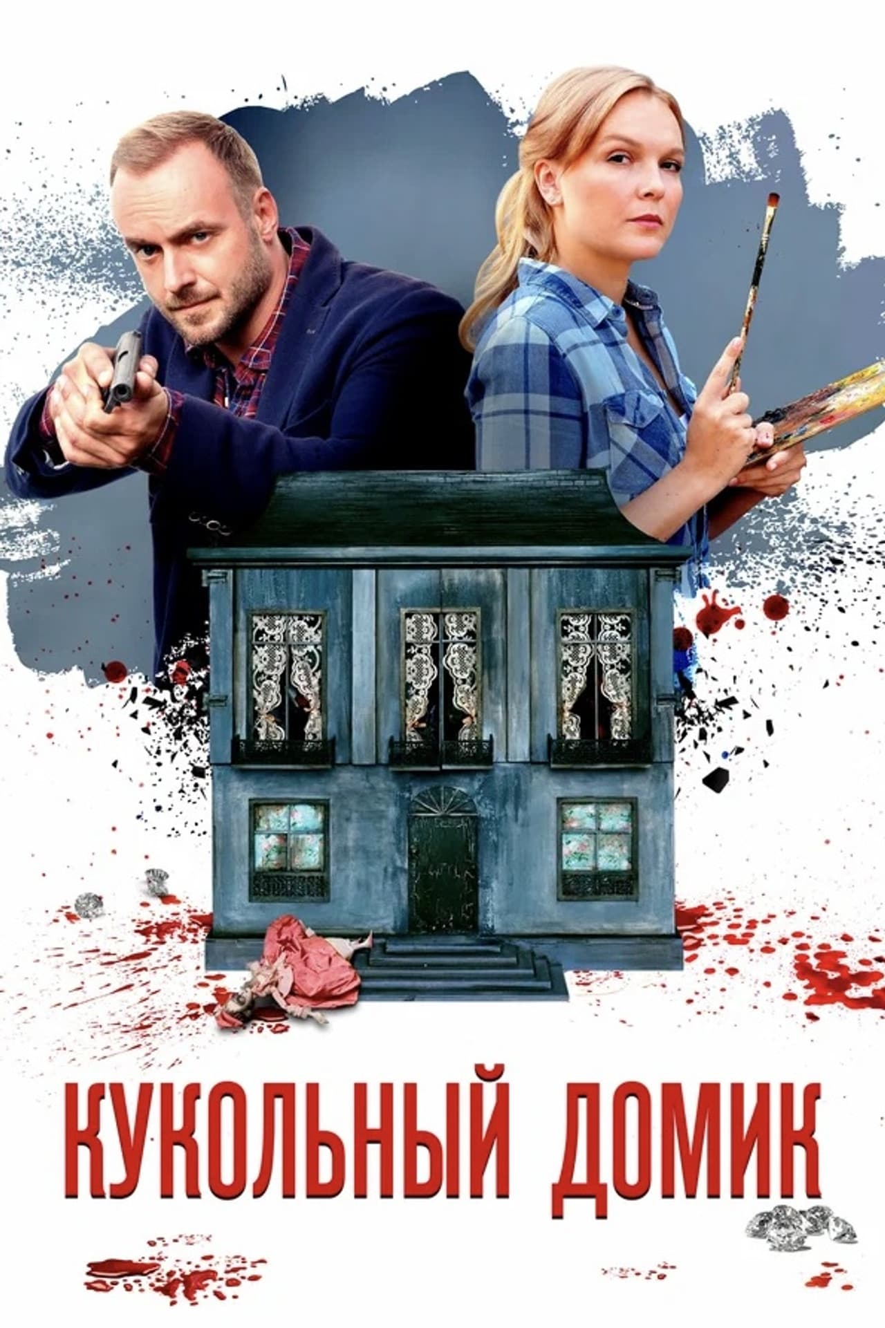 Кукольный домик preview 2
