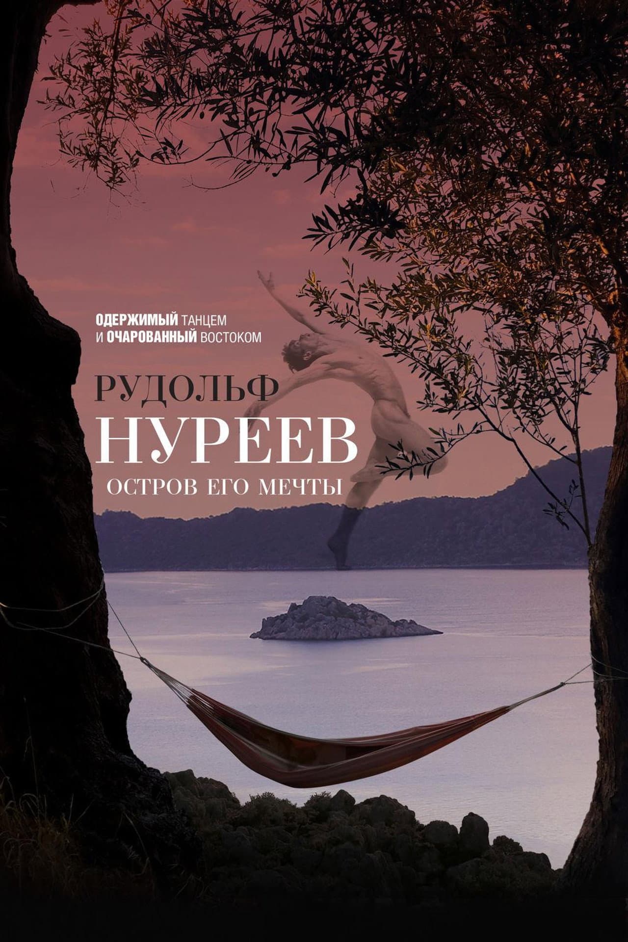 Rudolf Nureyev. Island of His Dreams preview 1