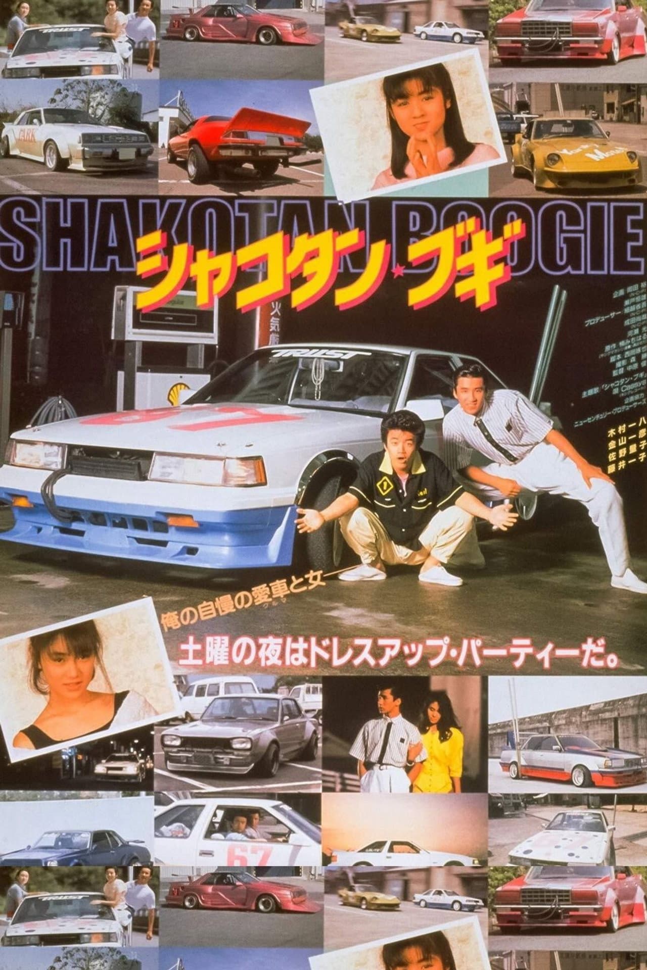 Shakotan Boogie preview 2
