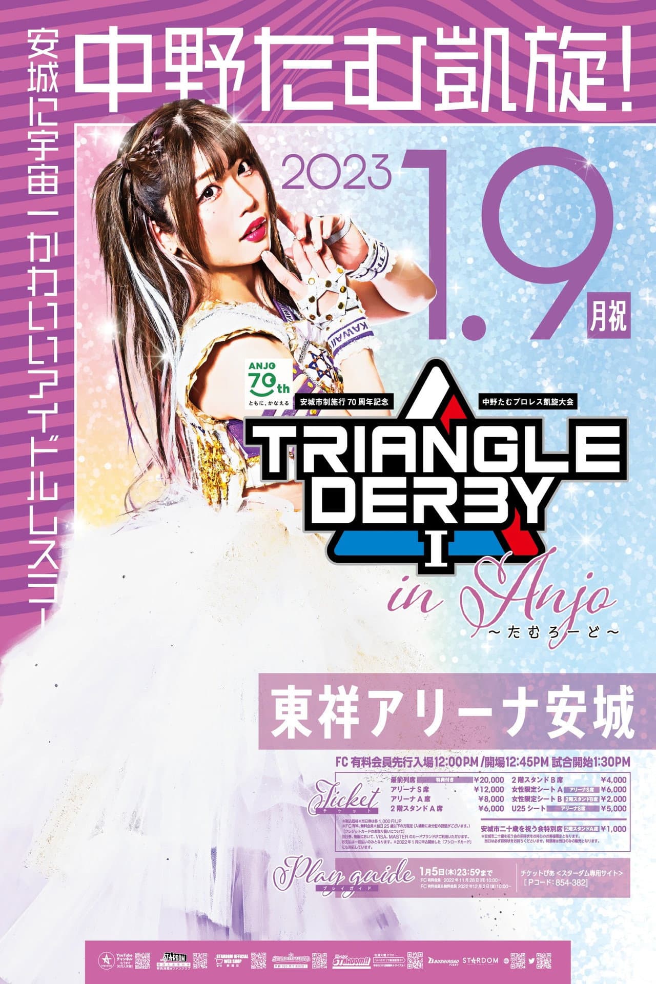 Stardom Triangle Derby I in Anjo: Anjo City 70th Anniversary ~Tam Road~ preview 2