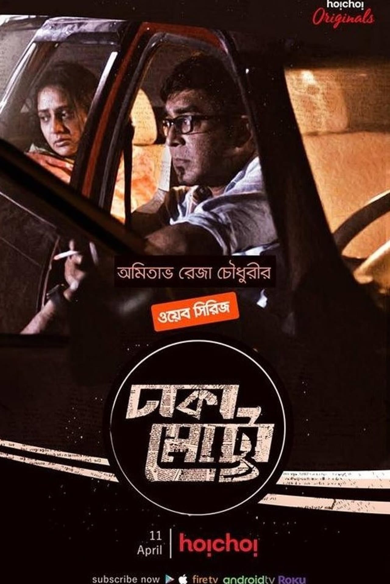 Dhaka Metro preview 2