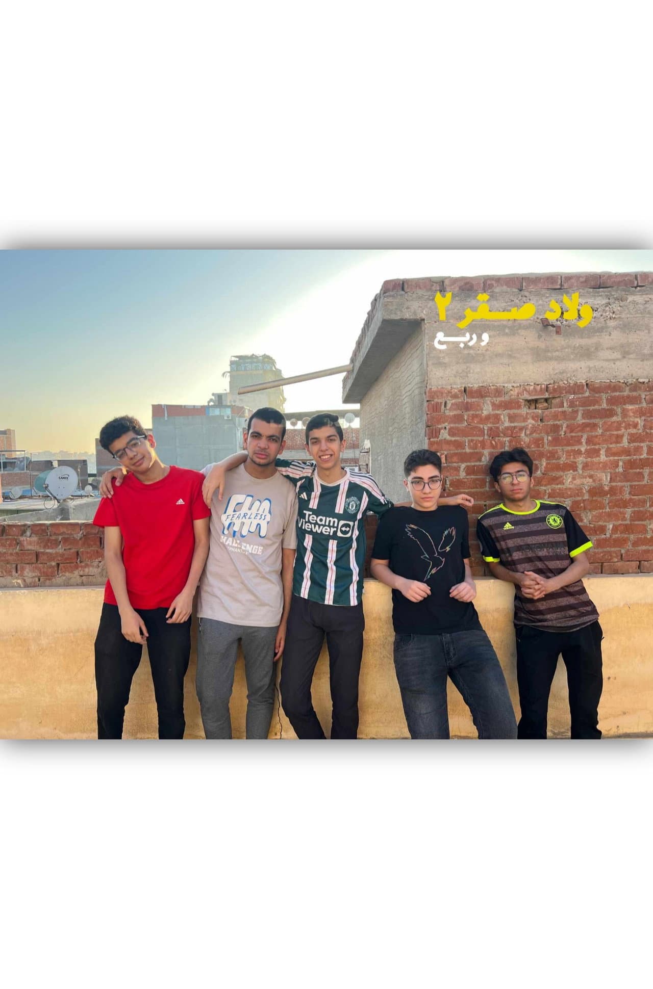 ولاد صقر ٢ وربع preview 2