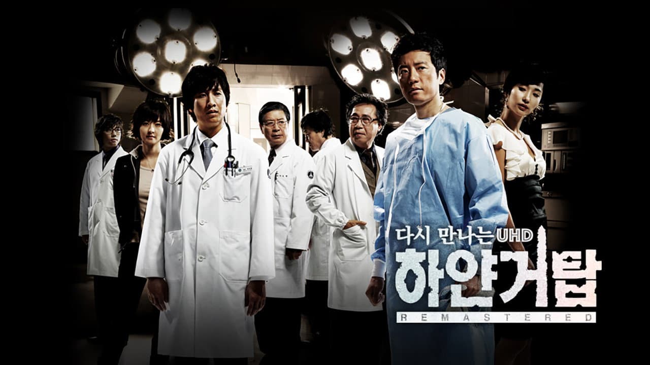 다시 만나는 하얀거탑 UHD 리마스터드
