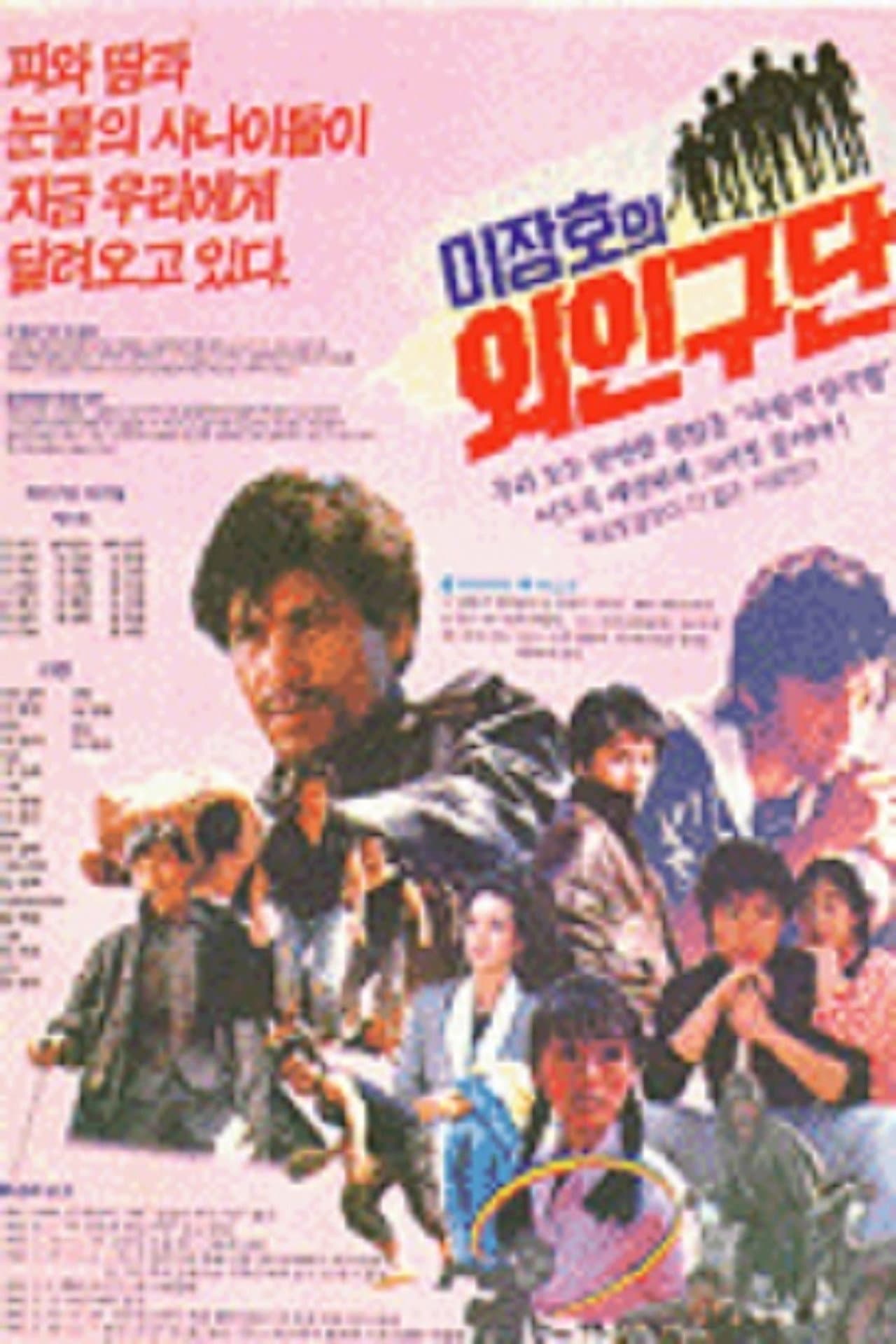 Lee Jang-ho's Baseball Team preview 1