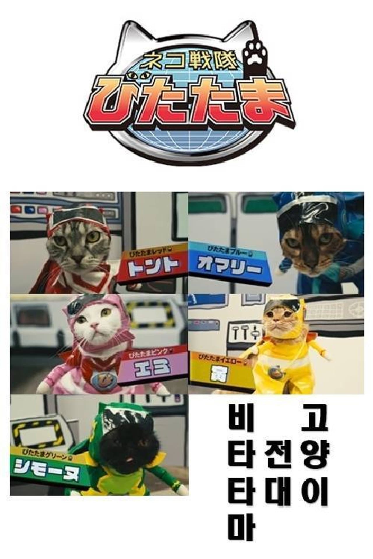 Cat Squadron Vitatama preview 2