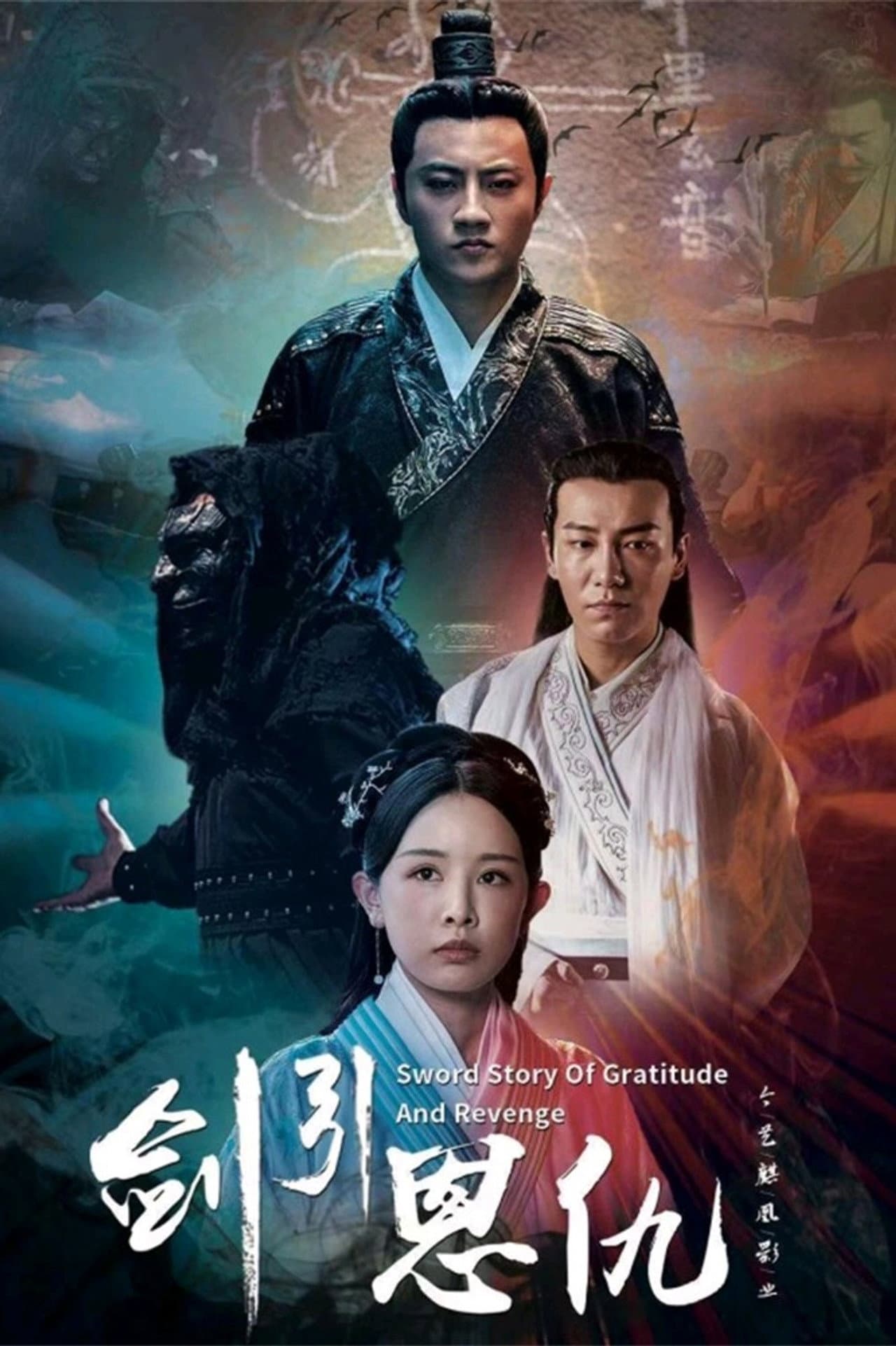 剑引恩仇 preview 1
