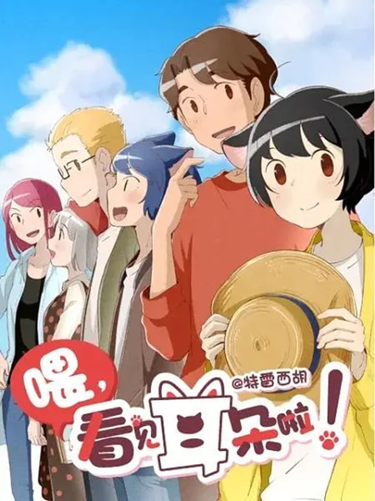 Hey, Your Cat Ears Are Showing! preview 2