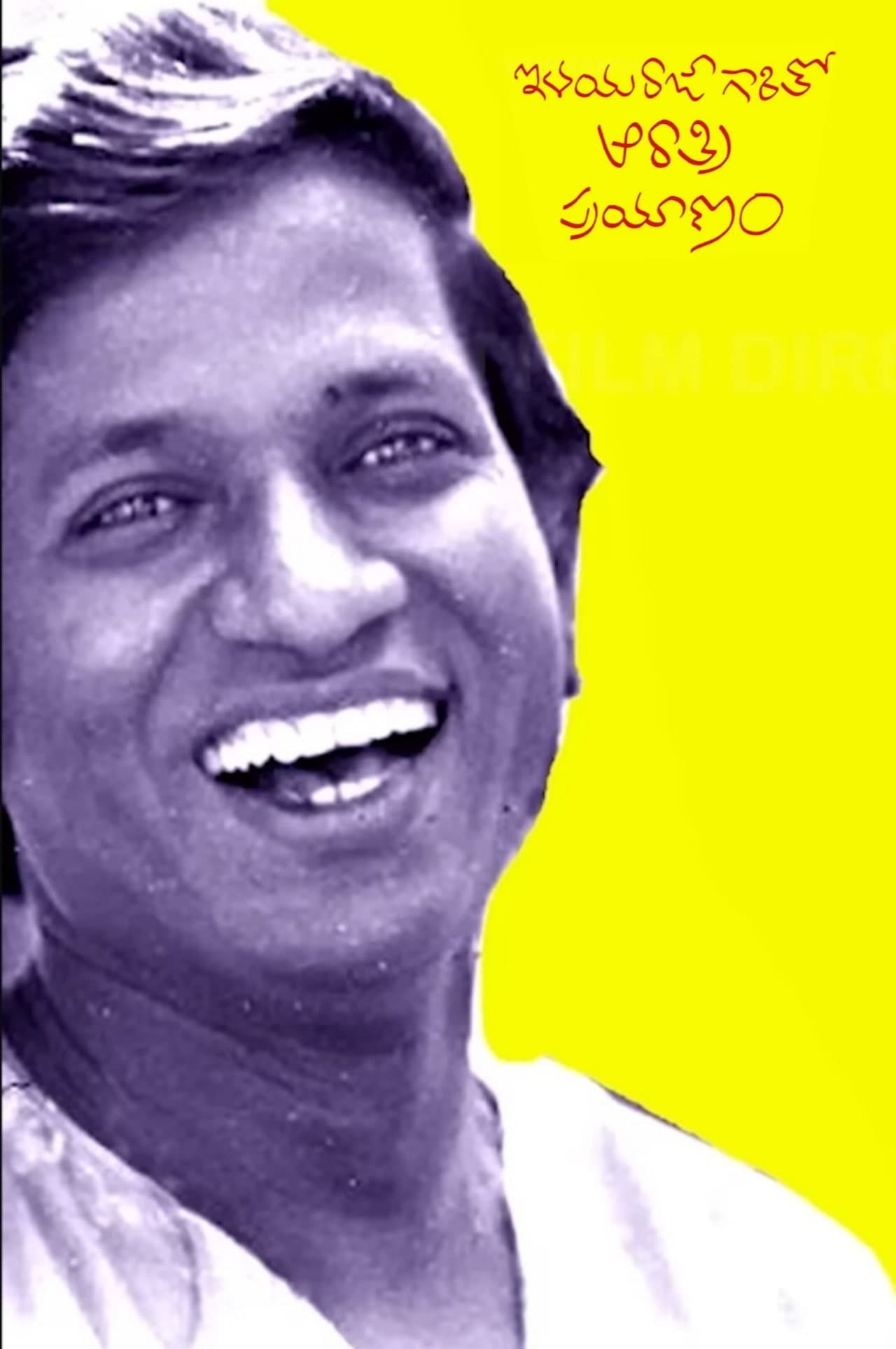 Ilayaraja garitho aa Raathri Prayaanam preview 1