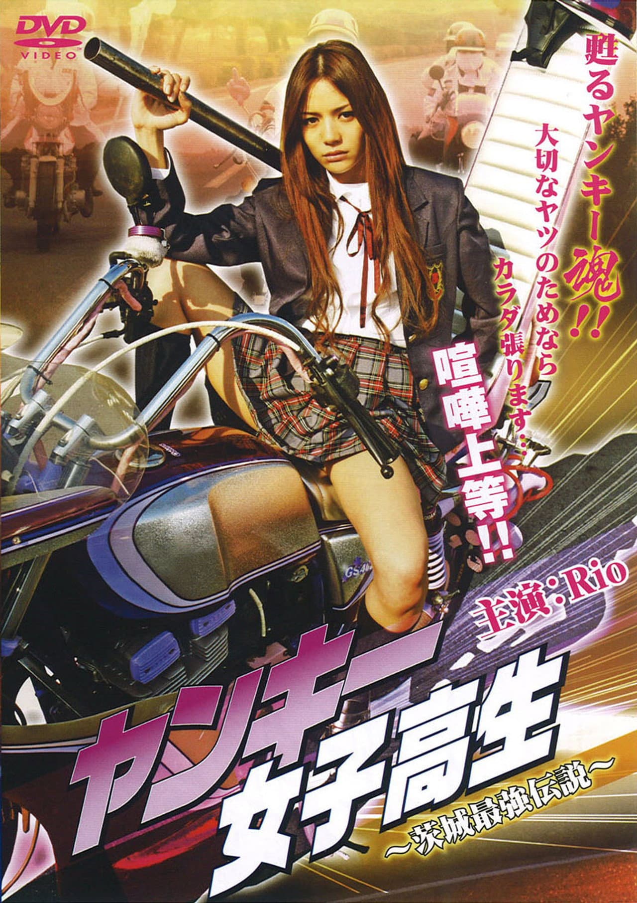 Yankee High School Girl 1 ~Ibaraki's Strongest Legend~ preview 2