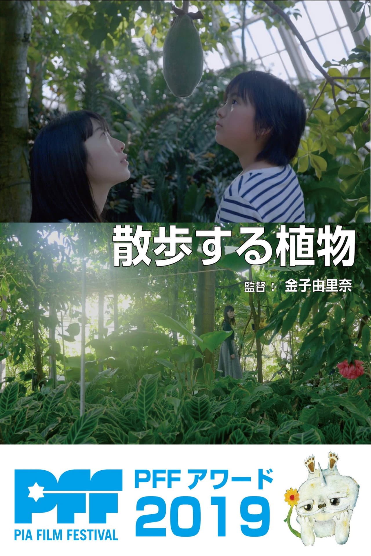 The Wandering Plants preview 2