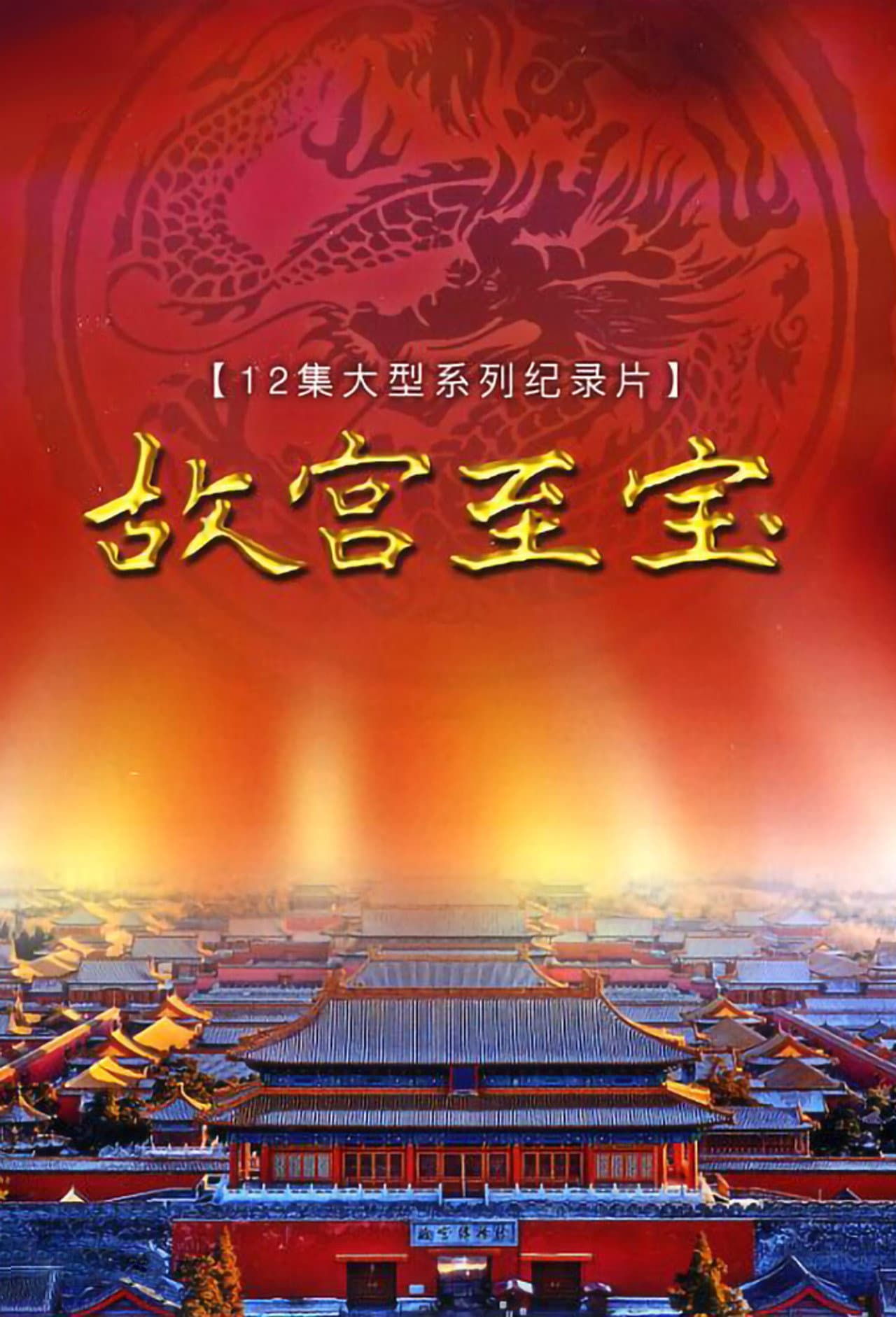 Gugong's Treasure preview 2