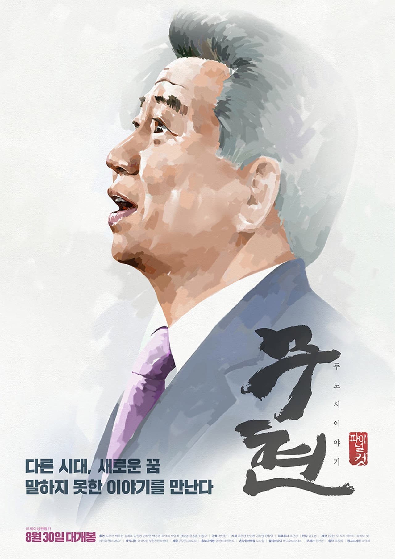 Moo-hyun, Tale of Two Cities preview 2