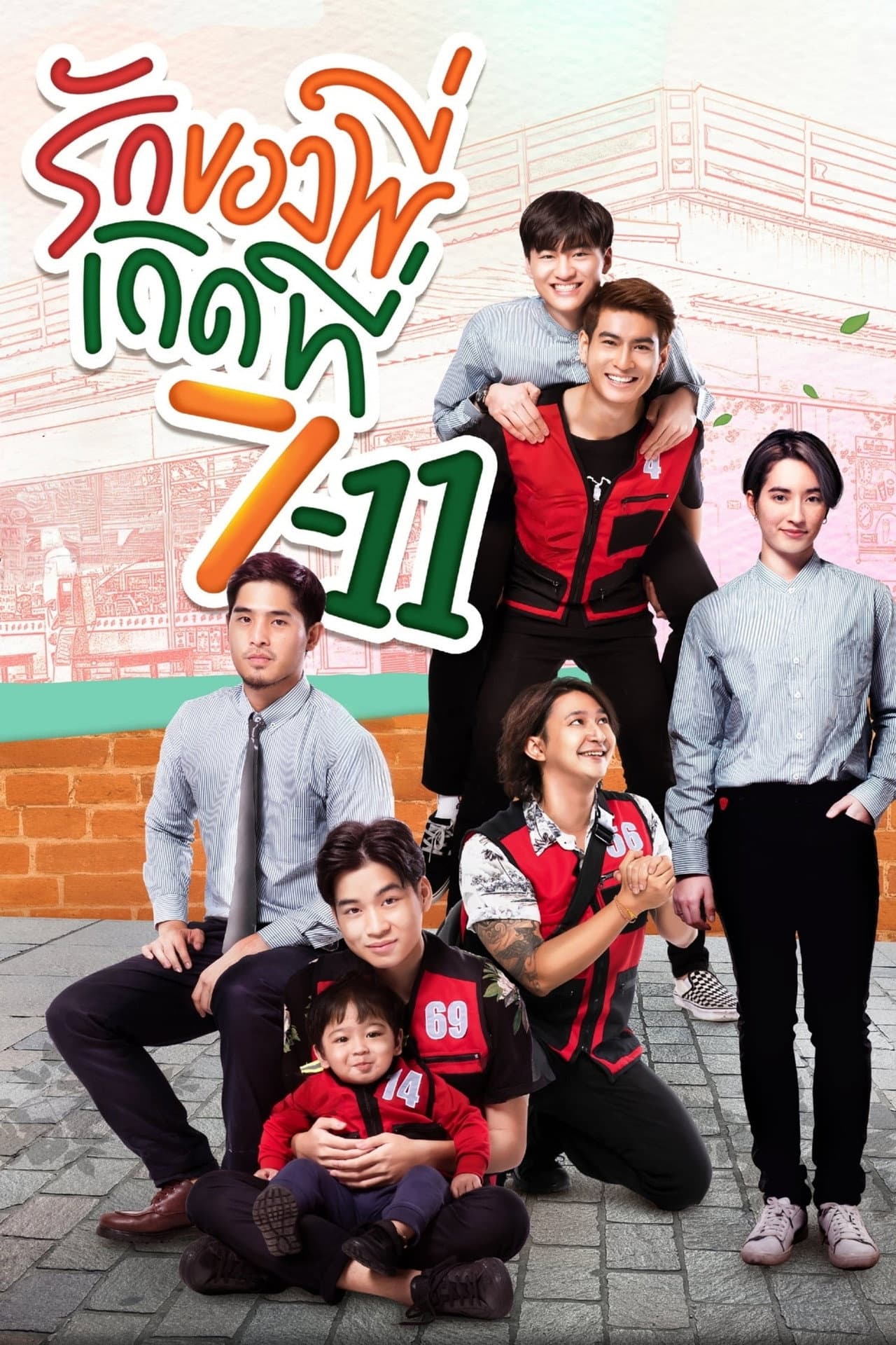 Love at 7-11 preview 2
