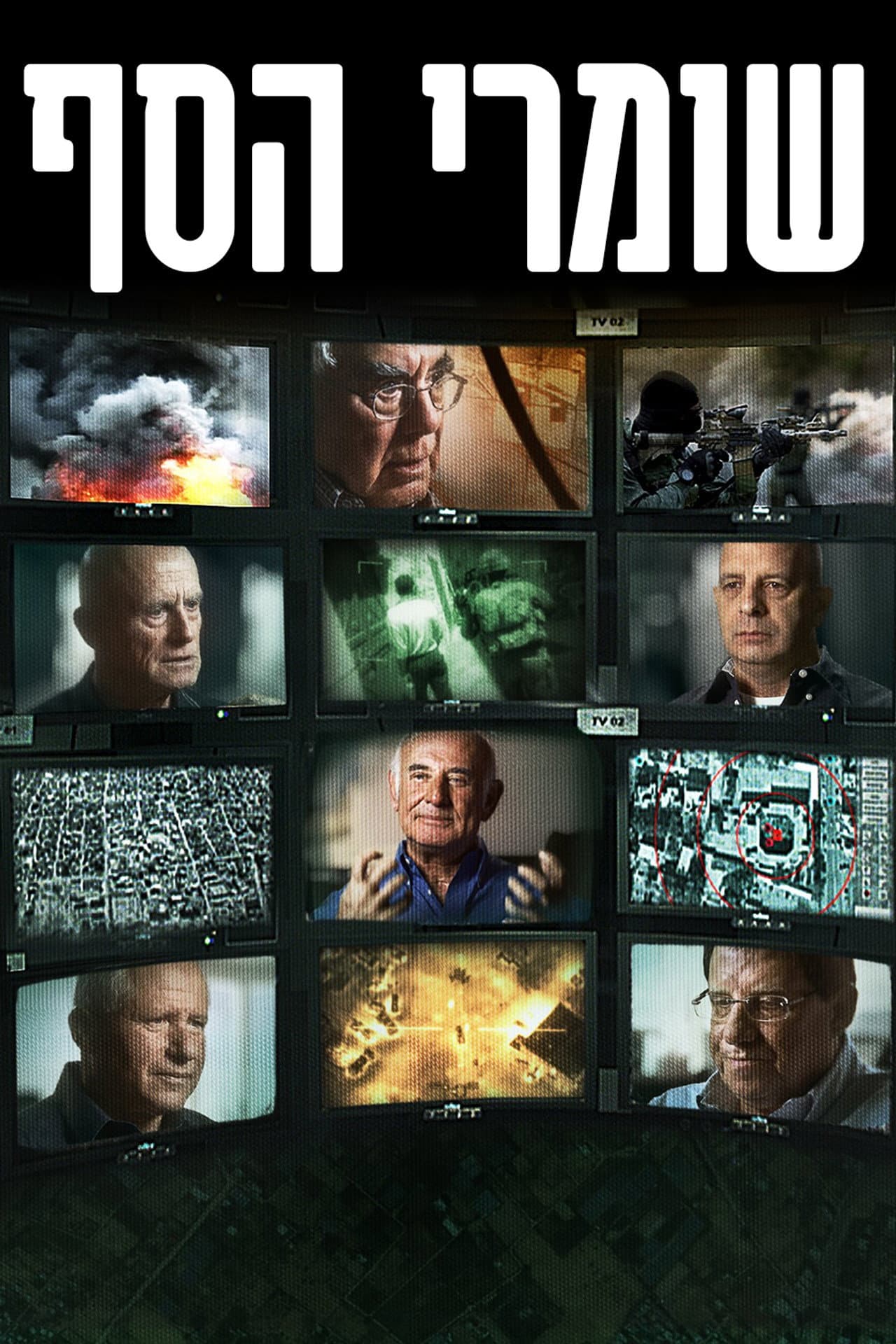 The Gatekeepers preview 2