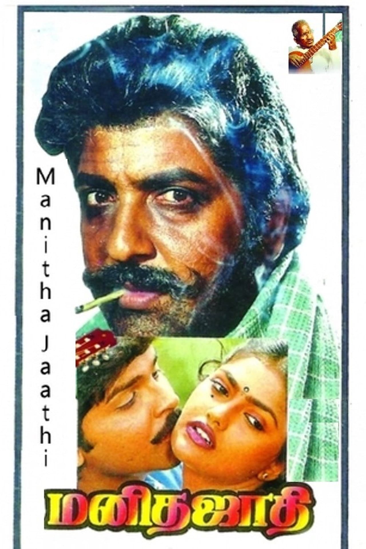 Manitha Jaathi preview 1