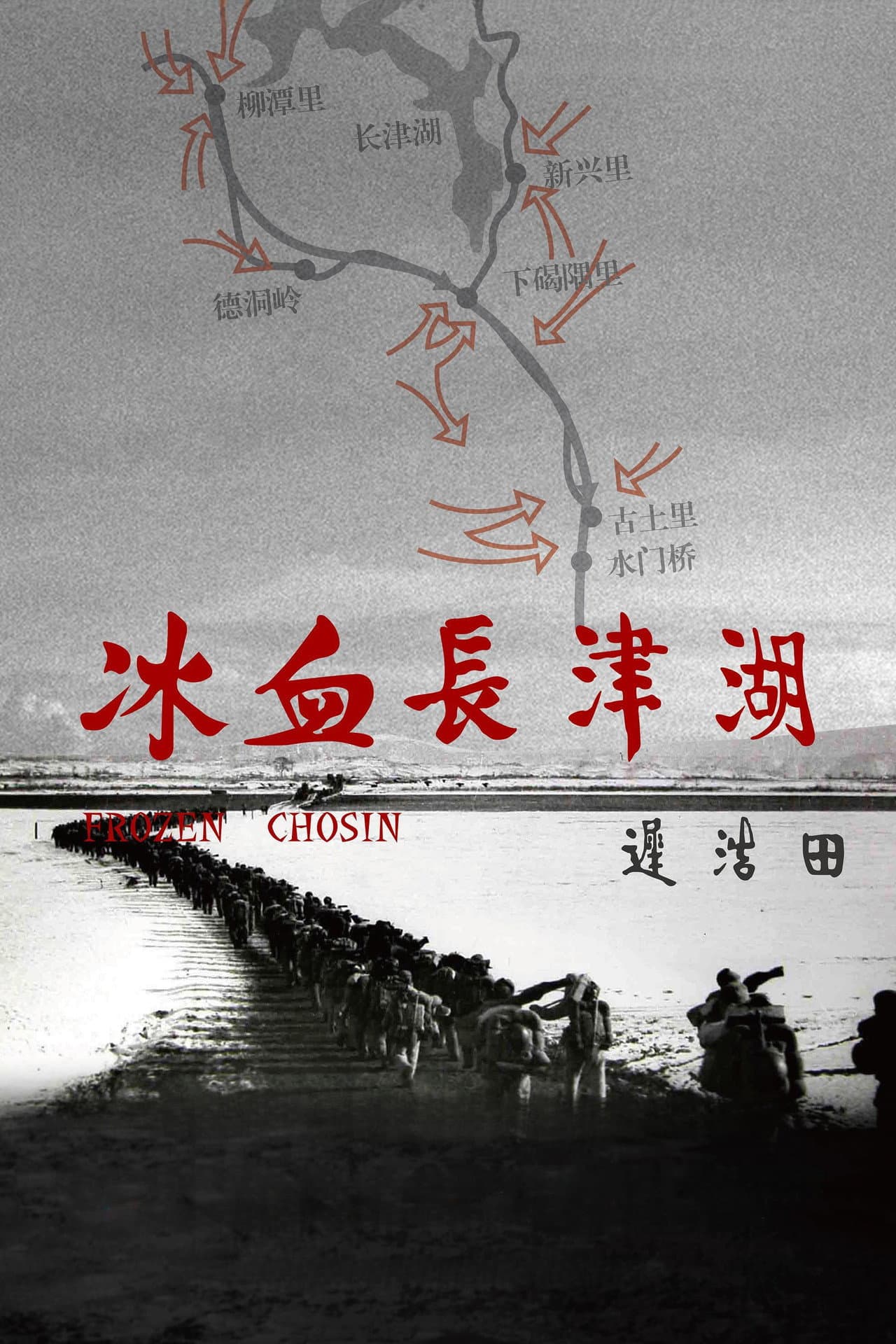 冰血长津湖 preview 2