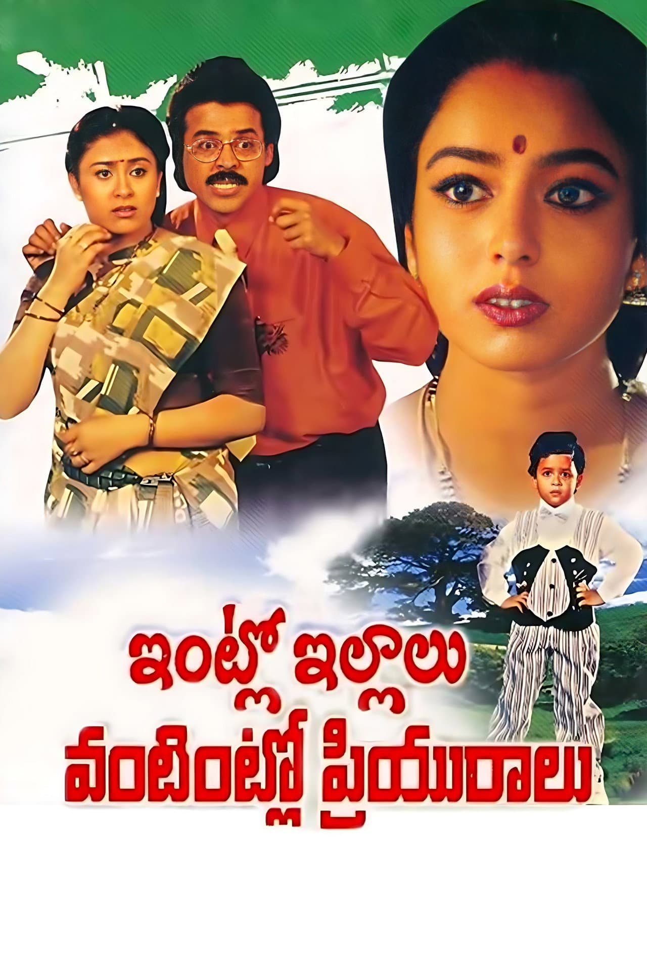 Intlo Illalu Vantintlo Priyuralu preview 1
