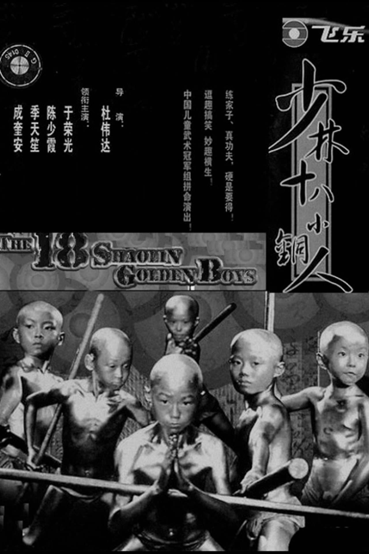 18 Shaolin Golden Boys preview 2