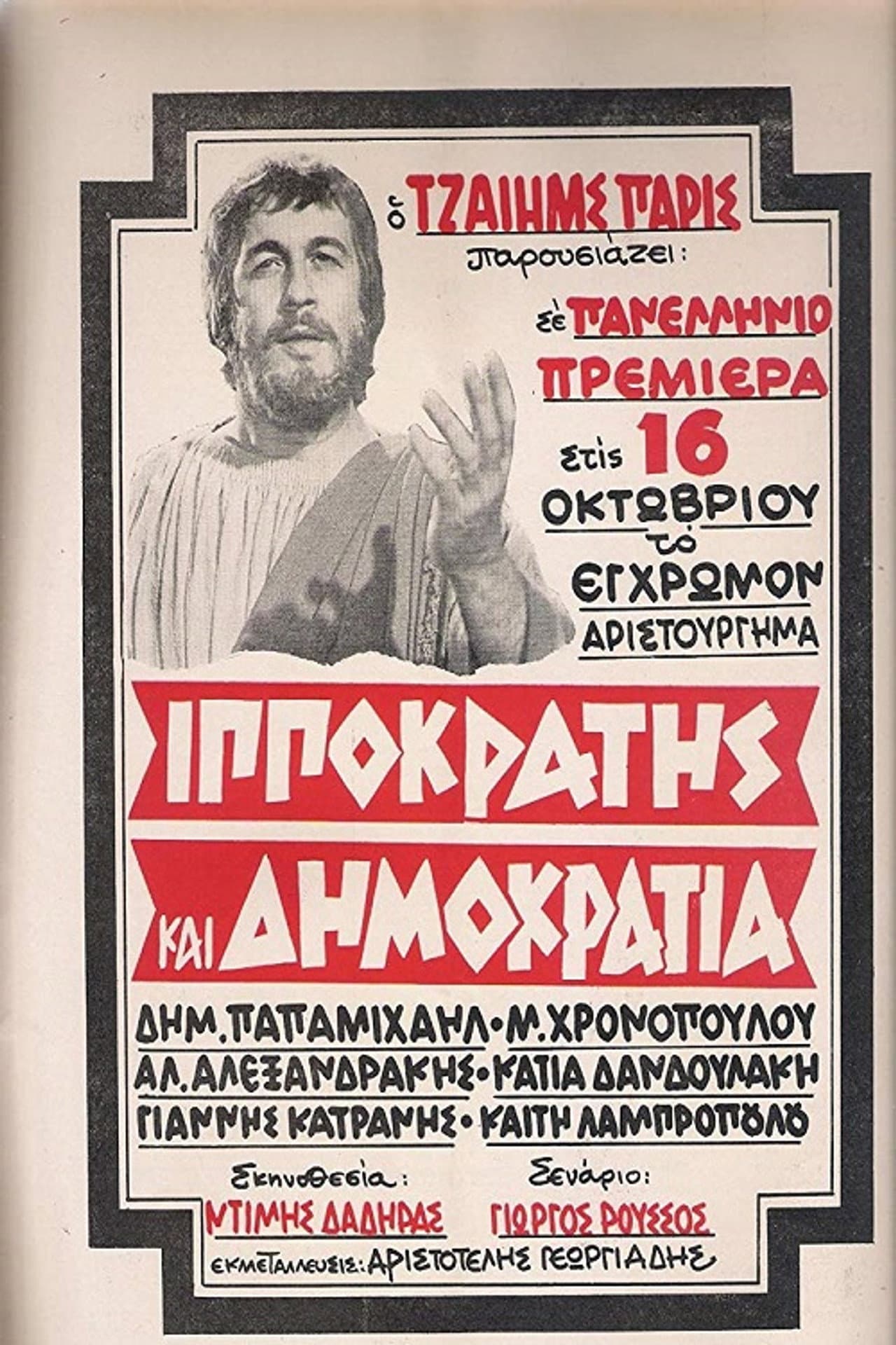 Hippocrates And Democracy preview 2
