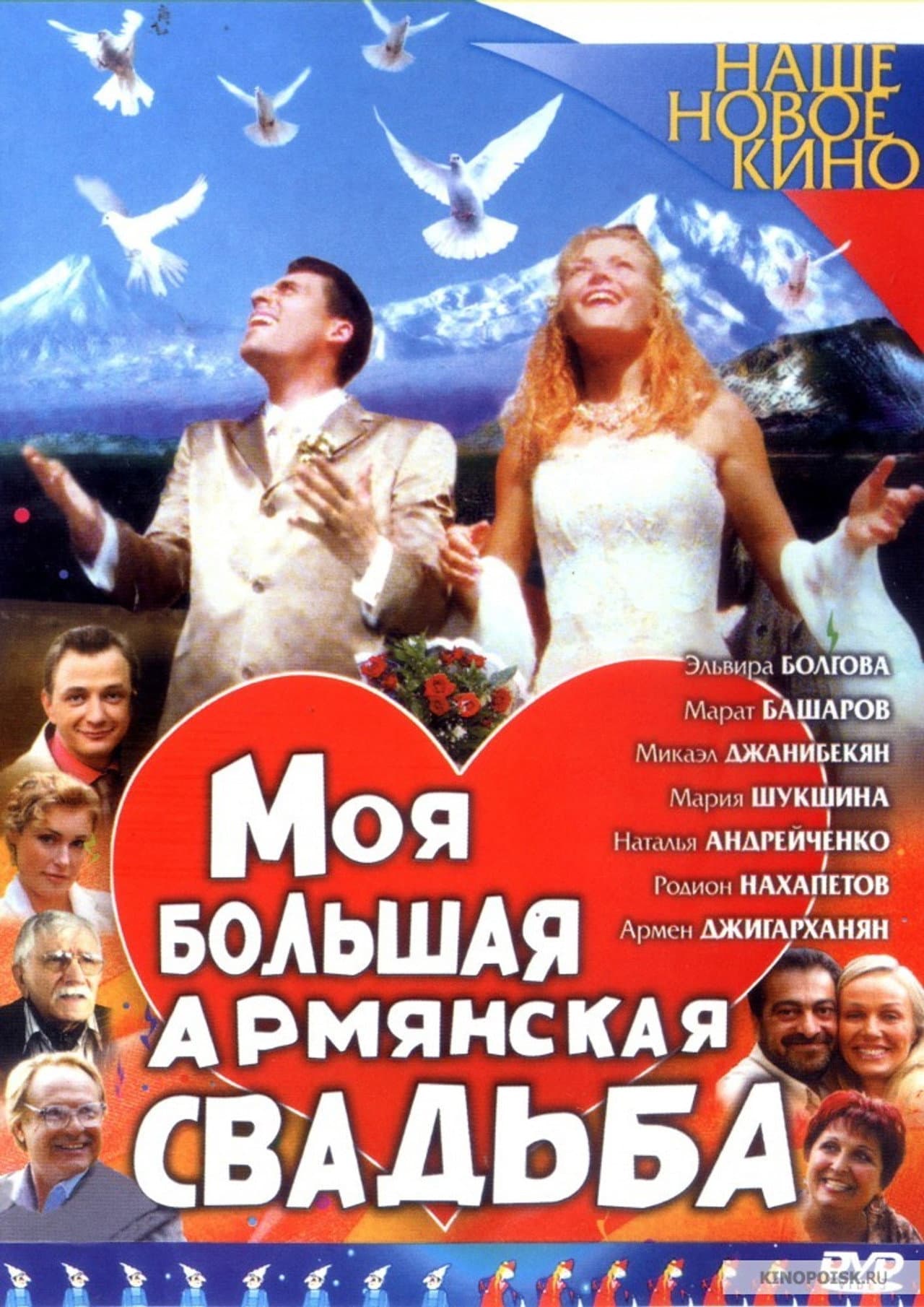 Moya bolshaya armyanskaya svadba preview 1