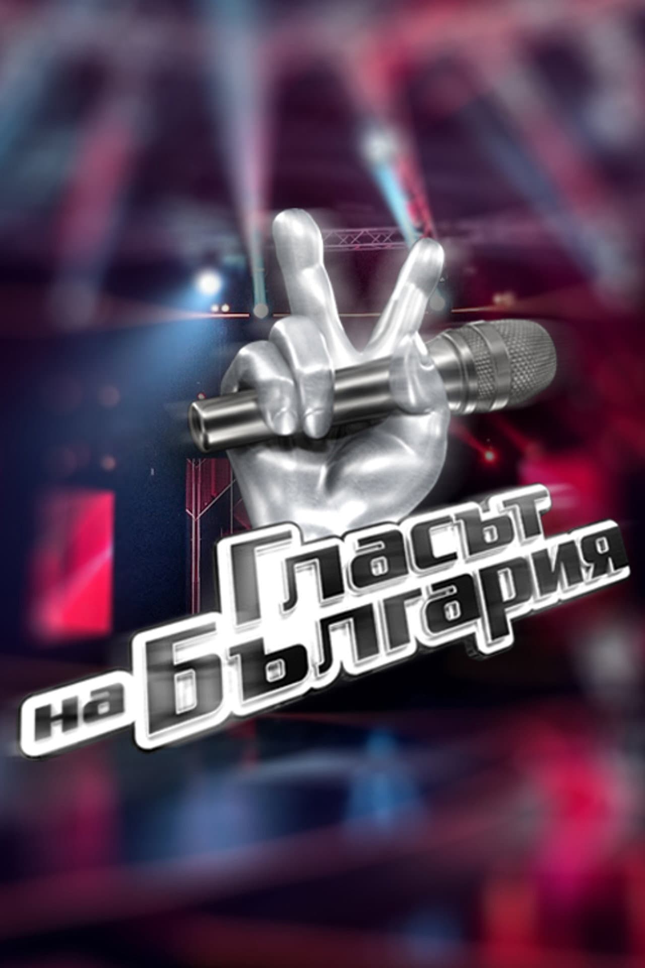 Glasat na Bulgaria preview 2
