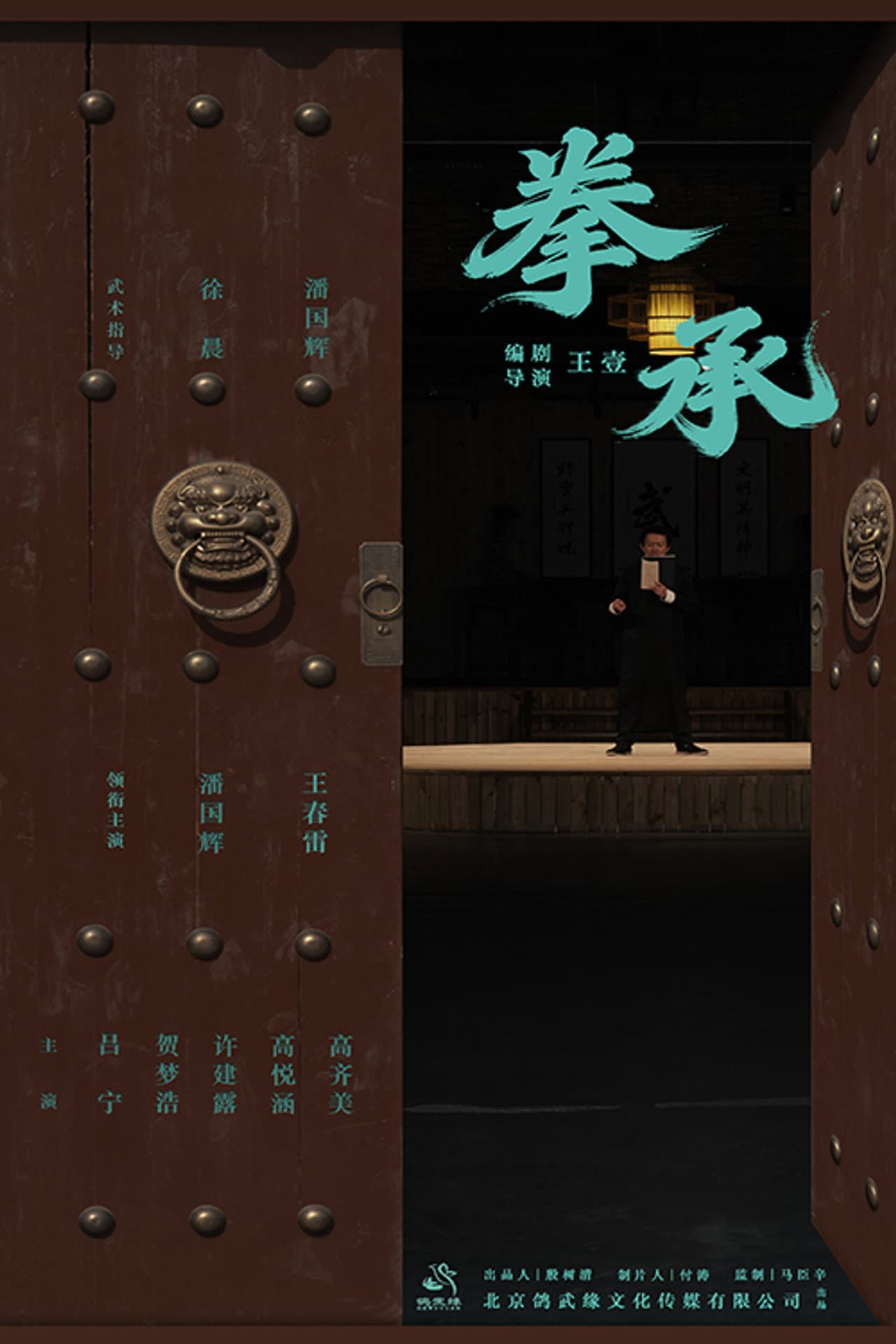 拳承 preview 2