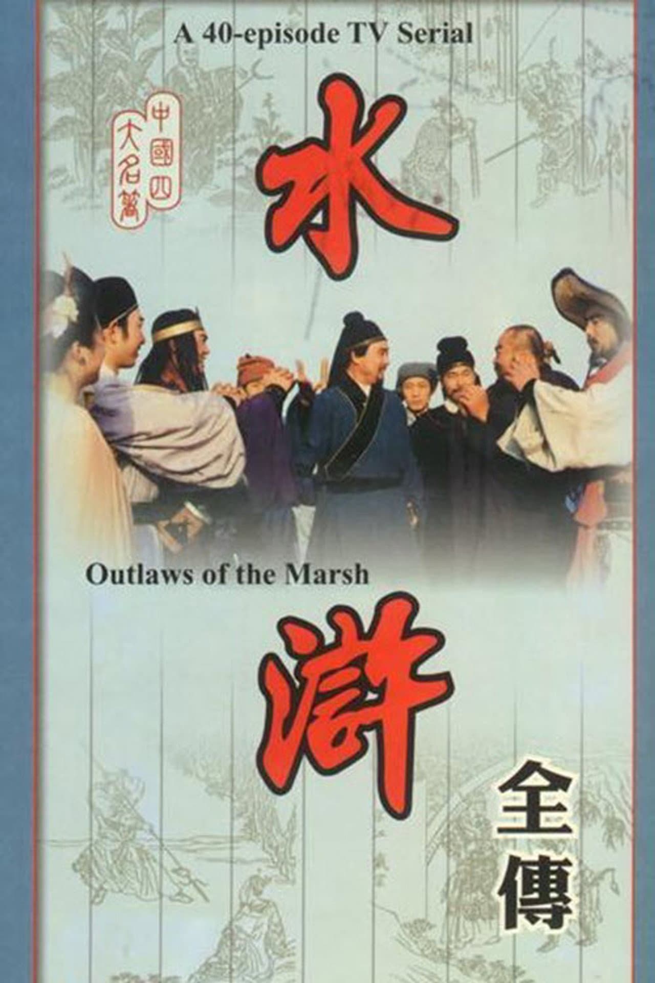 Outlaws of the Marsh preview 2