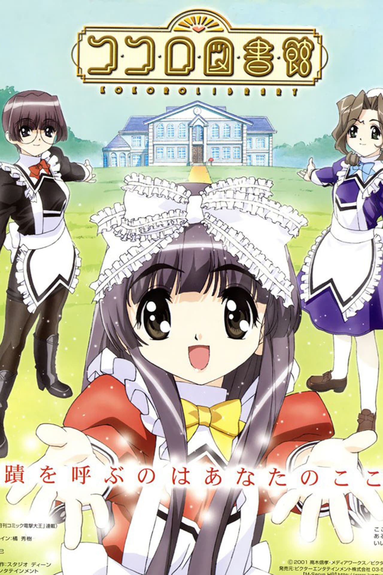Kokoro Library preview 2