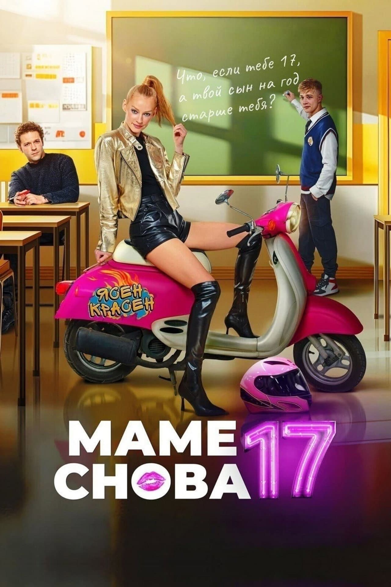 Mom Is 17 Again preview 2