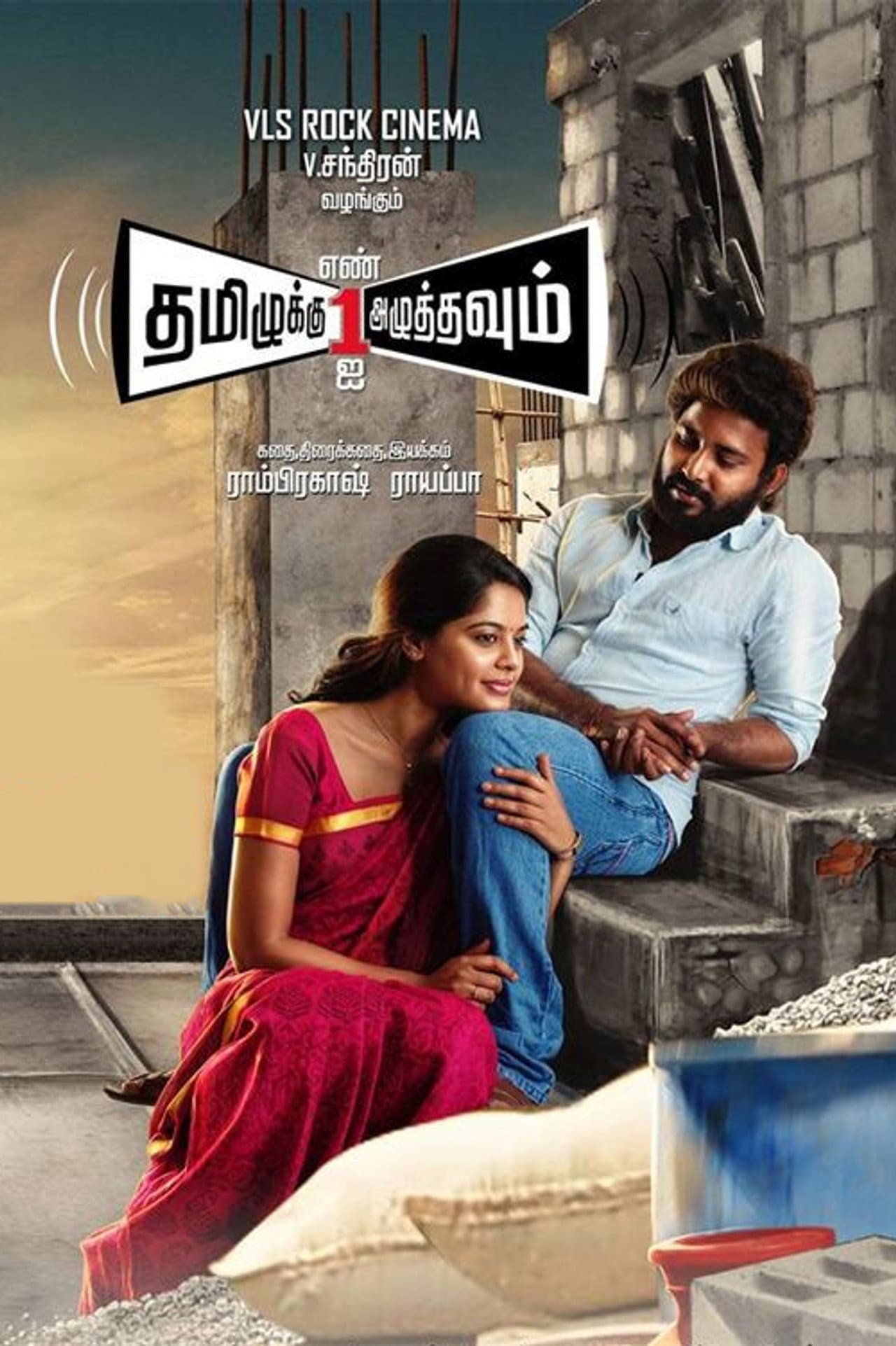 Tamizhuku En Ondrai Azhuthavum preview 2