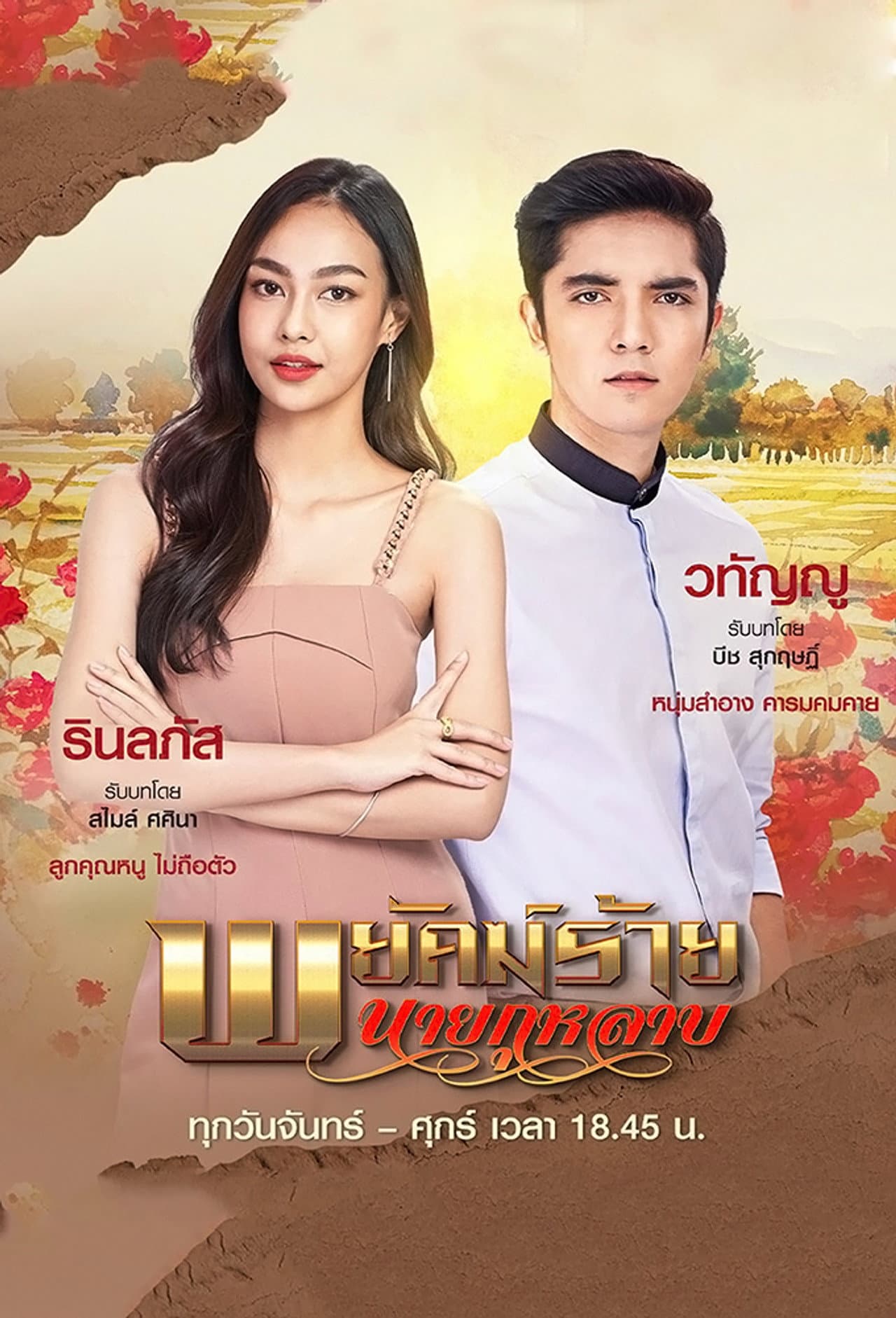 Mr. Rose: The Secret Spy preview 2