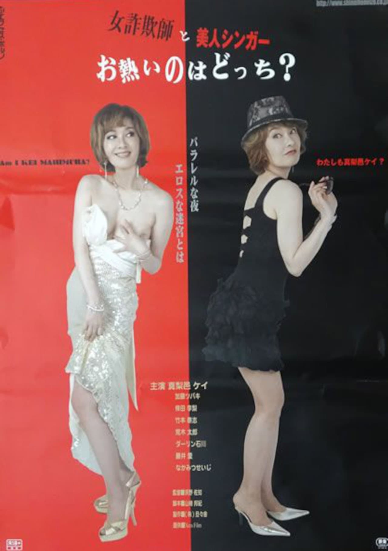 Onna sagi-shi to bijin singer: O-atsui no wa dotchi? preview 1