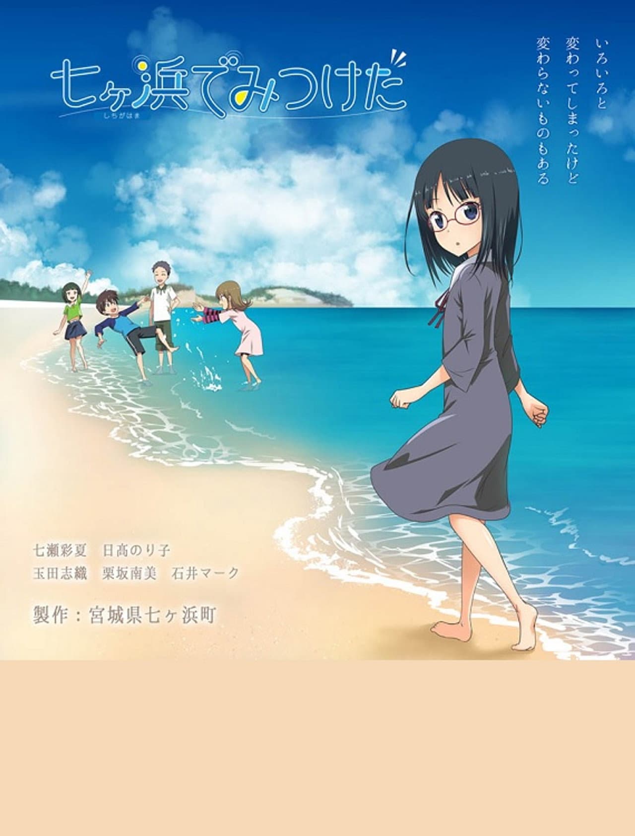 I Found It in Shichigahama preview 1