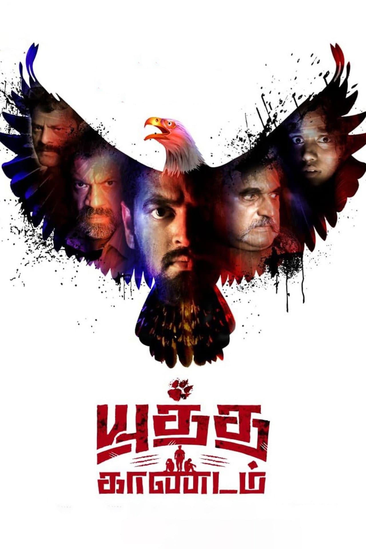 Yuddha Kaandam preview 2