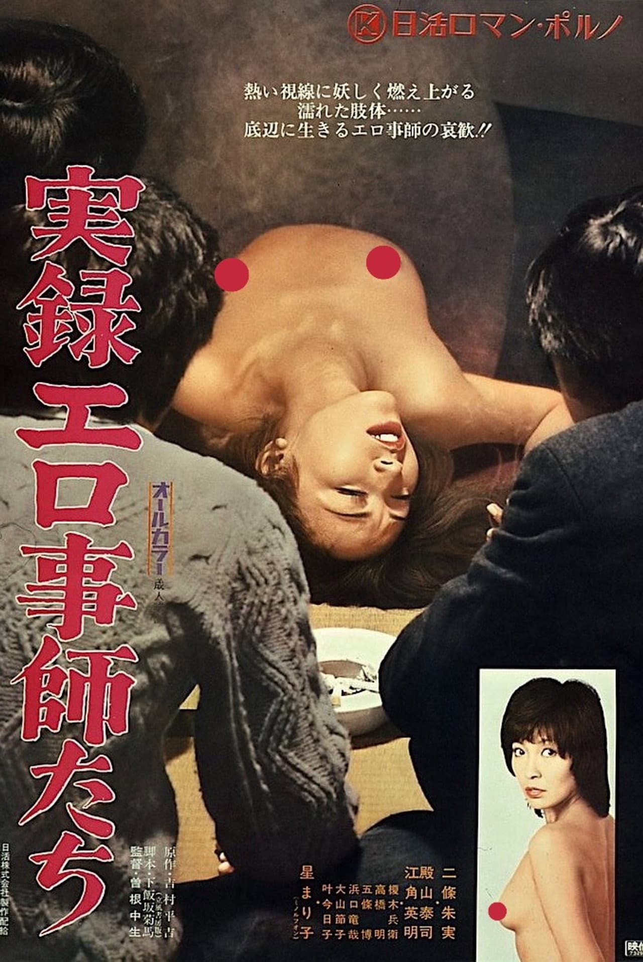 Professional Sex Performers: A Docu-Drama preview 2