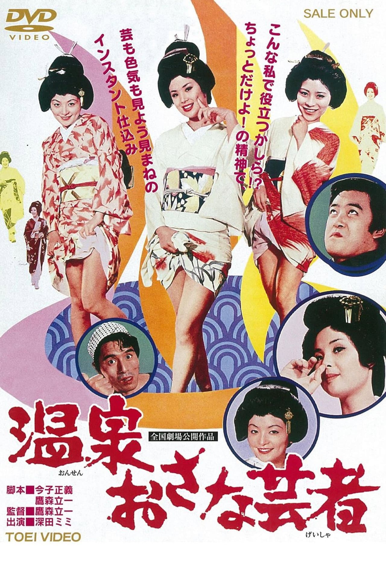 Three Little Geisha preview 2