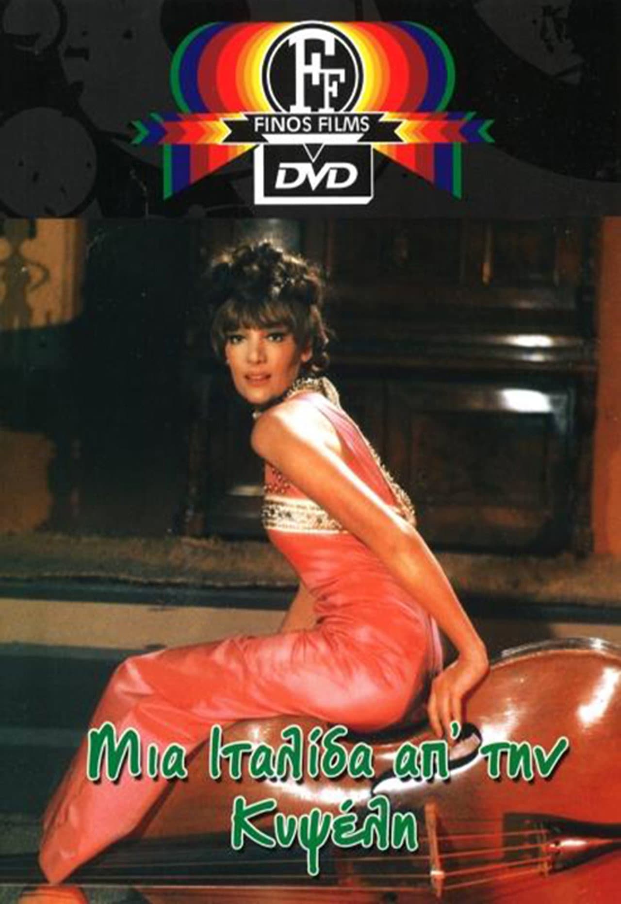 An Italian girl from Kypseli preview 2