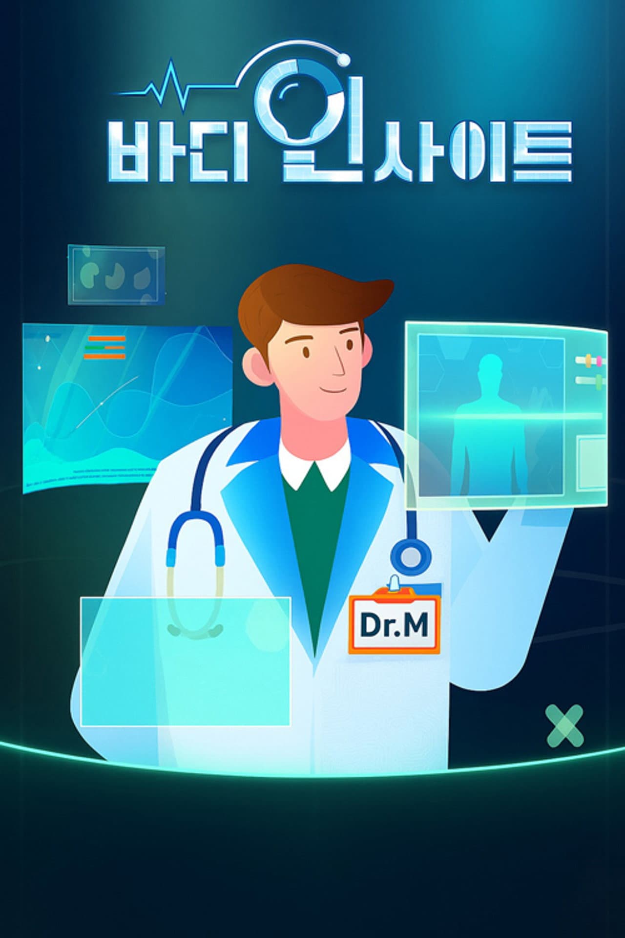 바디인사이트 preview 1