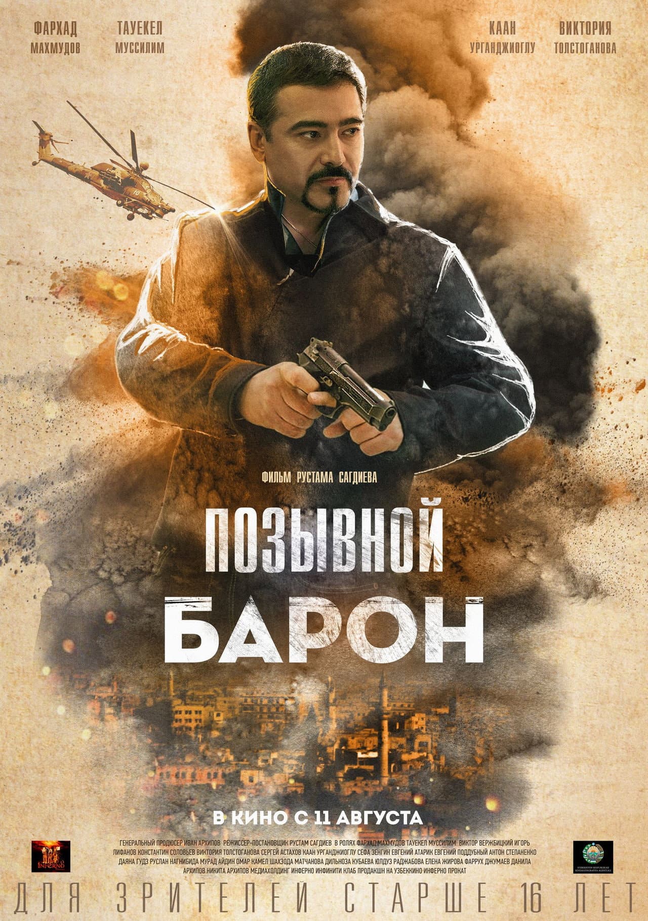 Позывной «Барон» preview 2