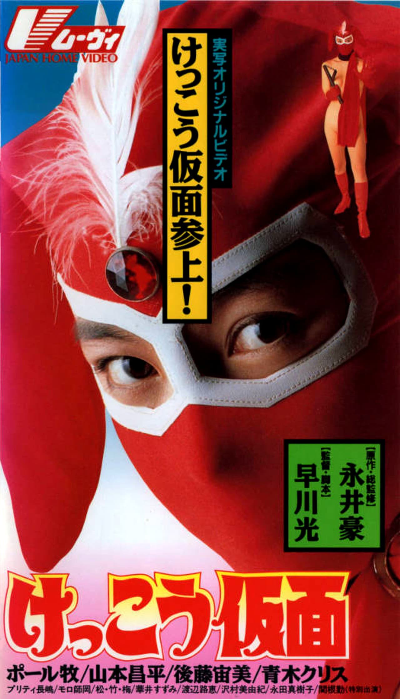 Kekko Kamen preview 2