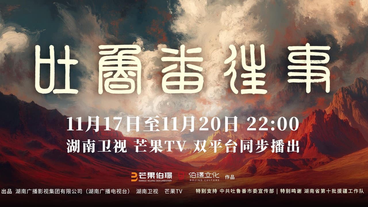 吐鲁番往事