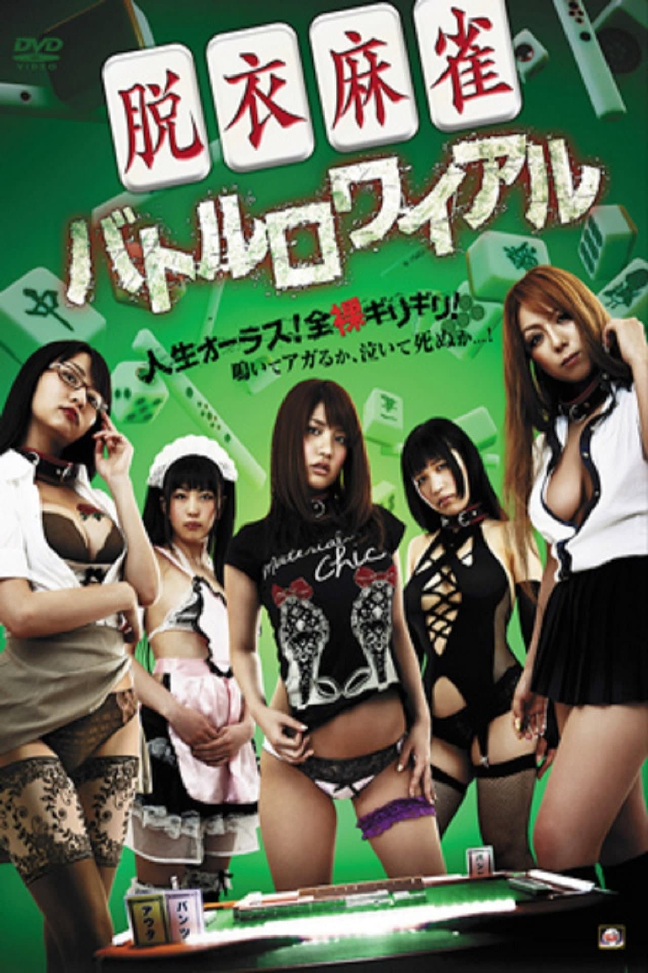 Strip Mahjong: Battle Royale preview 2